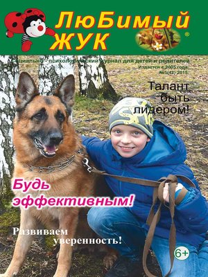 cover image of ЛюБимый Жук, №5 (42) 2015